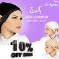 Satin hijab offer set